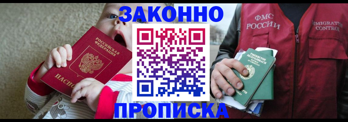 временная регистрация недорого в Рославле