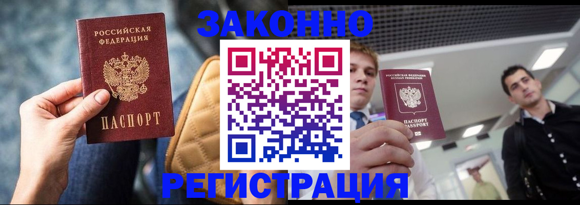 прописка 2025 в Рославле