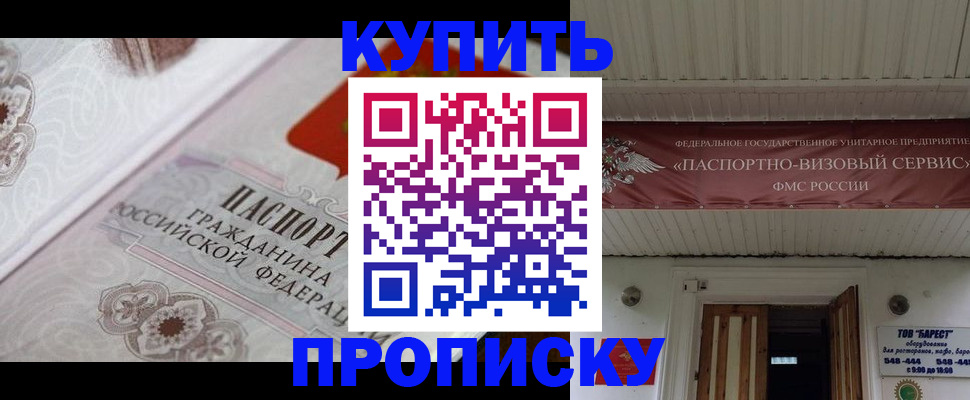 прописка в Рославле